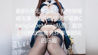 全方位搞我的小娘子 叫聲銷魂 估計干的超爽了