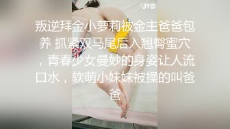 叛逆拜金小萝莉被金主爸爸包养 抓紧双马尾后入翘臀蜜穴，青春少女曼妙的身姿让人流口水，软萌小妹妹被操的叫爸爸