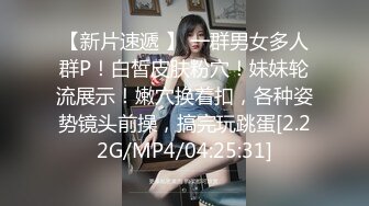 《顶级震撼✿超淫现场》多男女群P盛宴肏出新高度人体蜈蚣！极品身材反差淫趴女神【可爱的米亚】最新订阅，堪比岛国疯狂多人乱交