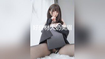  极品新人少女二代CC 黑丝JK女大学生初下海 玩弄淫穴高潮追击失禁 主人后入爆肏