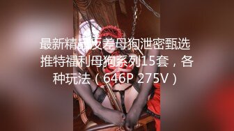 【新片速遞】  【硬核❤️淫啪大神】Make性专家✨ 兄弟一起3P前后夹击 爆肏极品母狗校花 调情肛塞极致体验 轮番榨射爽上天