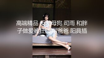 极品F罩杯嫩模性爱大战,落地窗前女上位尽情摇摆骚姿