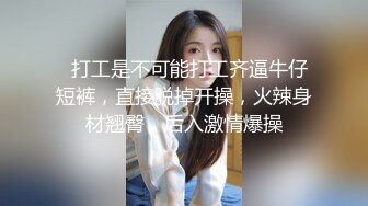 无水印11/16 束缚调教淫奴肉便器玩弄蹂躏蜜穴肉棒无套深插宫口紧夹吸VIP1196