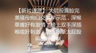 上线人气就登顶，蜜桃臀，一线天，淫水一流男主就开舔，一定要听一听这个骚货的叫床声，让你燃起暴操她的欲望