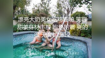 漂亮大奶美女吃鸡啪啪 笑容甜美身材丰腴 鲍鱼粉嫩 爽的很 无套输出12