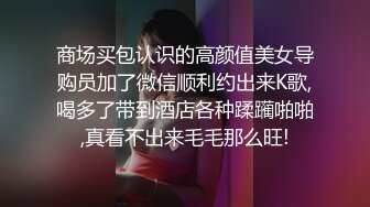 (福利版) 陪失恋表弟KTV找小姐,喝多了把我当成女朋友非要拉着我开房,没想到被我反攻最后内射