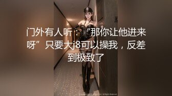 喊来闺蜜玩双飞，新来女神害羞要关灯，配合默契激情啪啪，翘臀美乳别有一番风味