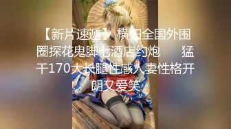 首次尝试催情小萝莉【迷人的小姐姐】外敷新药真强劲，来两炮才能祛除骚穴之痒，鲍鱼不满足淫娃一直叫