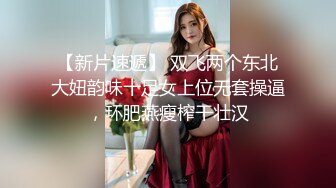 00后夫妻锦鲤 · 度云泄密 · 大奶人妻，身材巨棒，喜欢刺激多人