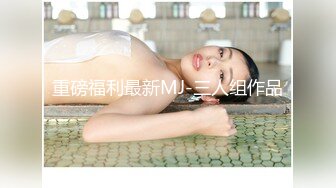 大奶正妹E奶蝶感谢祭,体验6P大混战