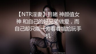 G奶大学生【性感蜜桃雅】无套内射~超过瘾！眼镜妹，反差婊，真是骚！ (2)