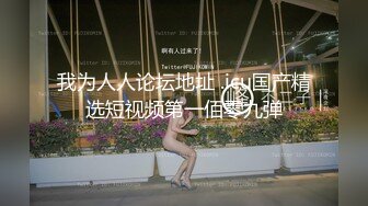 【新片速遞】这个牛仔裤破洞给几分，勾搭对面门的寡妇，闷骚的一逼，木耳都黑了，不过身材还很好！