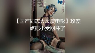  劲爆泄密！广州某高校高三学生极品校花因欠债被社会青年威逼至酒店爆艹内射美鲍 饱满阴户超得劲！