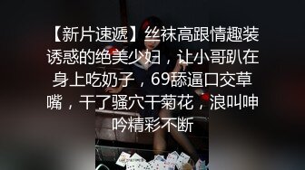 【新片速遞】  长发网红脸美少妇，黑丝长腿搔首弄姿特写自慰黑蝴蝶逼，白浆很多道具插穴