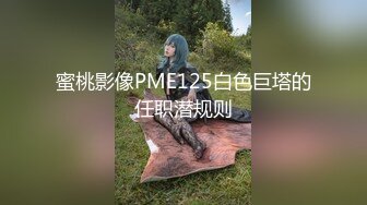 PMC-127.林沁儿.无套强上表妹操到表妹喷水.操得敏感淫叫高潮不止.蜜桃影像传媒