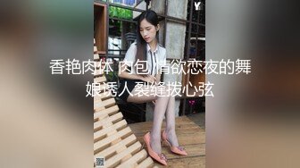 【高端泄密】中国传媒大学南广学院孙可儿与男友性爱视频流出