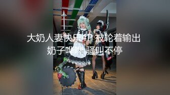 韵味十足！高颜值TS 小柔 付费长视频，秘书情趣女仆黑丝 (1)