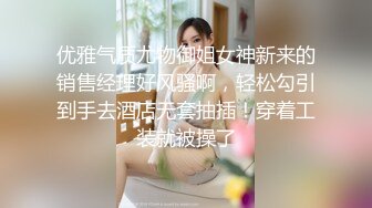 ⚫️⚫️云盘高质露脸泄密！工业大学还算漂亮的开朗甜美小姐姐喜欢上了四眼理工男，不雅性爱自拍视图被曝