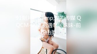 妖艳小骚货【瑶瑶KIYOMI】超大胆刺激 和粉丝在网吧啪啪做爱 按在电脑桌上无套爆操抽插内射