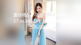 寻花偷拍系列-男主约了个高颜值大奶美女啪啪…