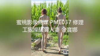 《最新泄密✅反差尤物》推特极品网红巨乳女神【九儿温柔妹妹】定制私拍，沙发淫荡游戏蹂躏巨乳啪啪啪视角1