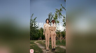 粉穴尤物【夏夏】粉嫩炮架子身材一流~道具自慰狂插~黑丝肥臀~白浆一直流【148V】 (16)