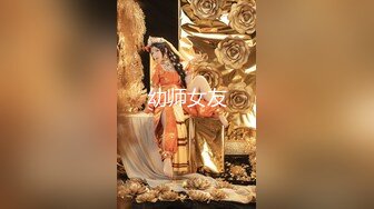 盛世容颜 高端SSS极品嫩模女神 年年 超薄透视情趣高清私拍 曼妙身材凸激乳粒 揉捏展示紧致翘乳