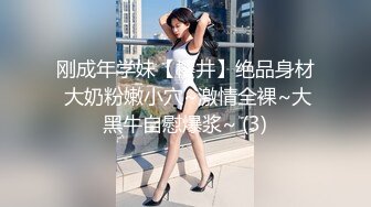 刚成年学妹【樱井】绝品身材 大奶粉嫩小穴~激情全裸~大黑牛自慰爆浆~ (3)