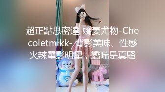 JVID新婚初夜的高潮，【伊法】极品美乳模特，超清画质佳作，推荐！