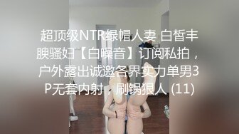 风韵少妇战洋屌 小屄被舔的哦哦啊啊叫唤个不停 大鸡巴塞满骚逼 (1)