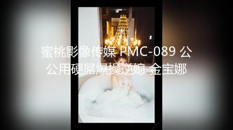 【全網首發】爽嗎 刺激 快點精彩對話，約炮PUA大神網撩結識的眼鏡反差禦姐，還會給毒龍 家裏肏完跑到樓頂露天啪啪顏射，說精液好腥～原版高清