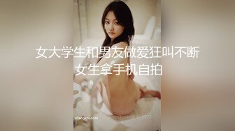 魔手外购最新《疯狂抖音》（被曝的校花妹子）3