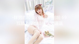 【七天极品探花】极品颜值，罕见美乳，近景掰穴口交，高冷小姐姐被撩拨得欲火焚身，一场床上一场沙发满足观众需求