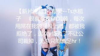 《顶级震撼㊙️极品骚婊》最新流出万狼求购OnlyFans地狱调教大师【dogmaster】私拍完结~多种刺激玩法吃精双通露出阴门大开 (18)