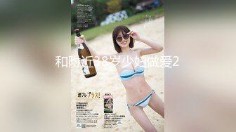 和附近38岁少妇做爱2