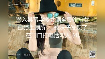 潜入某写字楼女厕全景偷拍女白领上厕所❤️被妹子发现了在门口打电话叫人 (4)