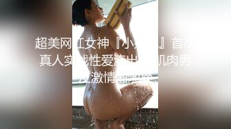 露脸 完美175cm女神舔脚、吃鸡、颜射！反差婊！