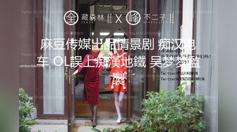 【新片速遞】新来的美女主播小少妇，露脸情趣装诱惑，各种骚浪动作刺激狼友荷尔蒙，淫声荡语不断，揉奶玩逼精彩不要错过