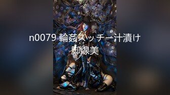 【新片速遞】 2024.10.16最新，换妻大神，【宝宝米奇】，老公远程观看，单男狂草淫荡人妻，完美露脸，骚气逼人！