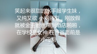 笑起来很甜的水手服学生妹，又纯又欲 小闷骚型，刚放假就被金主爸爸带到酒店啪啪，在学校是女神 在爸爸面前是小母狗