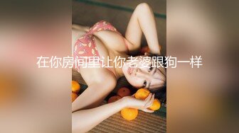 ❤️优雅气质尤物❤️酒吧DJ女神为了方便金主爸爸操 性感优雅旗袍真空约炮，端庄优雅的外表与淫荡的样子超级反差！