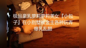 [原y版b]_067_今j夜y不b设s防f巨j乳r奶n妈m_啪p啪p_20220525