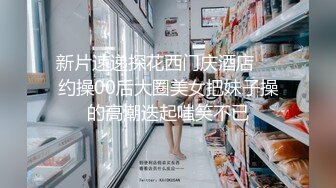 《台W情侣泄_密》灌醉好身材的女友偷偷开发她的屁眼