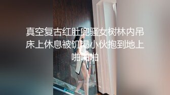 真空复古红肚兜骚女树林内吊床上休息被饥渴小伙抱到地上啪啪啪