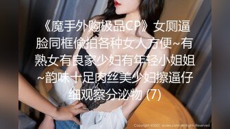 【新片速遞】 超甜美学生妹kinyuyasan，就喜欢强暴的感觉！居家年轻少妇，强迫啪啪，三点超嫩！无套内射，会呼吸的粉逼，精液收缩