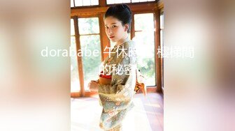 【新片速遞】19岁清纯萝莉刚破处女❤️被男友劈腿分手，一个人寂寞难耐只能在楼梯自慰高潮，快点来个哥哥大肉棒操死她！