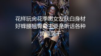 高价购入私房站?《超精品泄密》约炮大神财子哥自拍第18部 苗条美女出镜