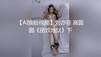 【AI换脸视频】吴倩 情趣旗袍女友