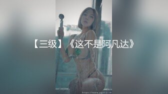 【首发稀缺独家重磅】淫荡无敌绝美仙女『Yami』最新高价付费私拍 爆乳女学生小可爱淫荡自慰高射炮喷水《爆乳》 (2)