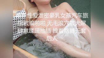 对穿着开档黑丝的极品御姐无法抵挡，揉捏肉体亲吻